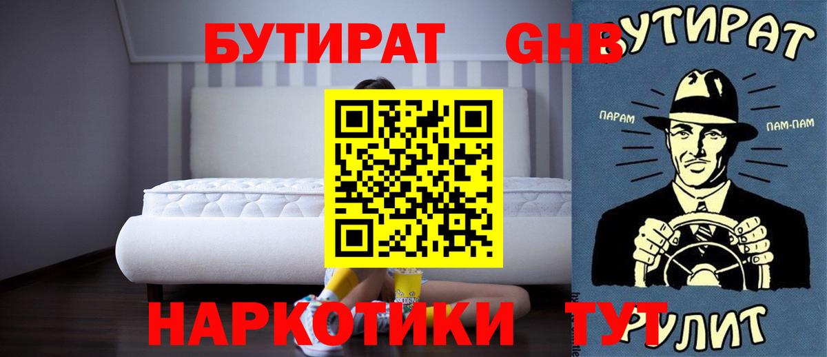 Бутират бутандиол  Вход с VPN  Узловая 