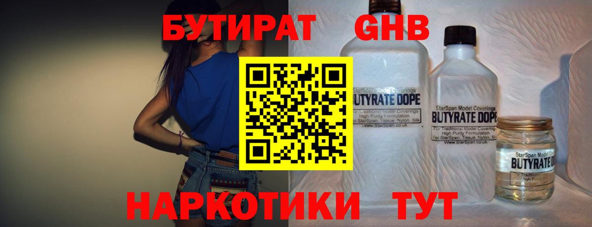 БУТИРАТ Butirat Узловая