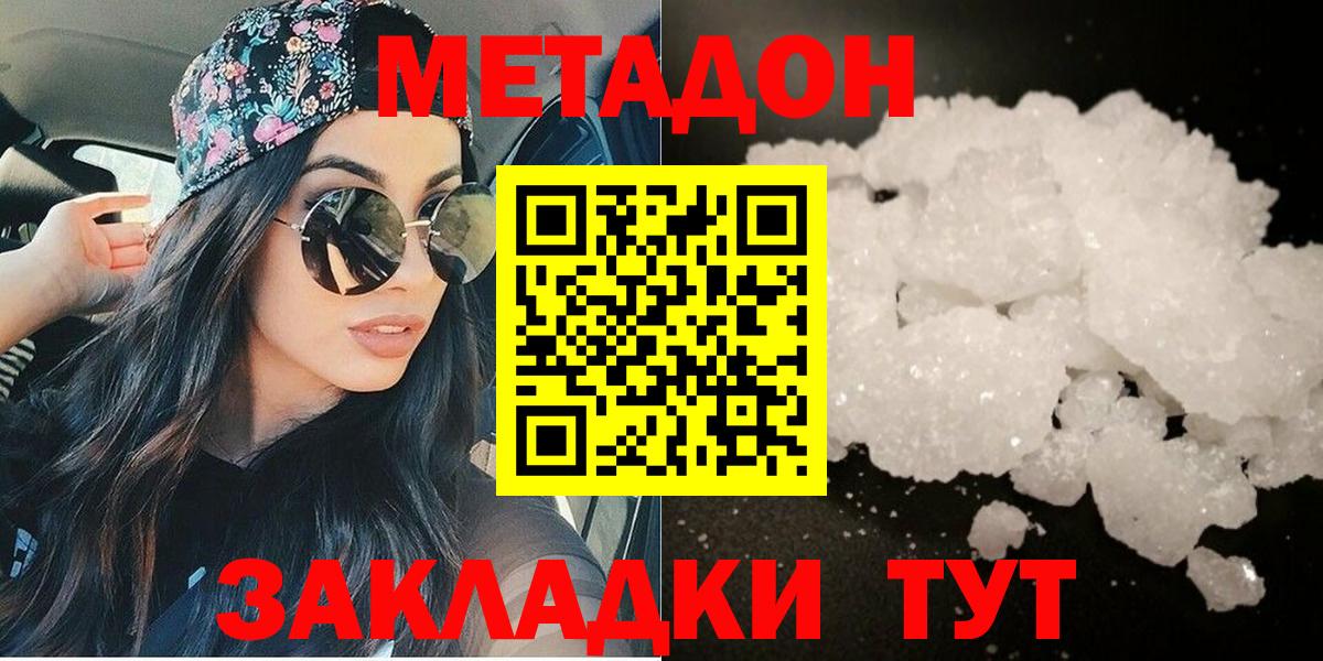 Метадон мёд  Вход с VPN  МЕТАДОН methadone  Узловая 