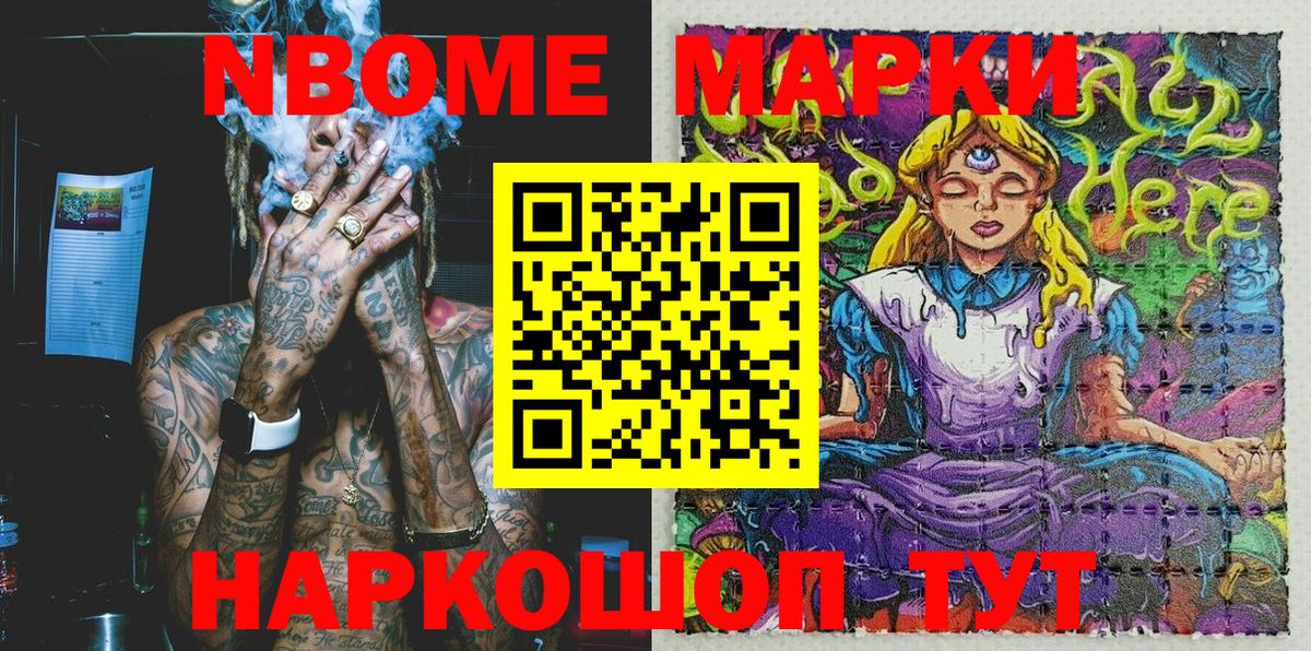 Марки 25I-NBOMe  Вход с VPN  Узловая  Наркотические марки 1,8мг 